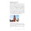 ลวดลายแบบอยุธยาตอนกลาง / ศ.ดร.สันติ เล็กสุขุม / เมืองโบราณ
