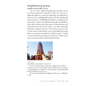 9786164650756-08.jpg ลวดลายแบบอยุธยาตอนกลาง / ศ.ดร.สันติ เล็กสุขุม / เมืองโบราณ