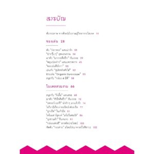 โอริงามิ พับกระดาษ ฉลาดล้ำ / ดร.บัญชา ธนบุญสมบัติ / สารคดี