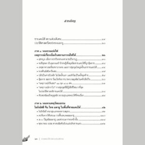 ชายแดนใต้ สยามส่วนพิเศษ / วีระศักดิ์ จันทร์ส่องแสง / สารคดี