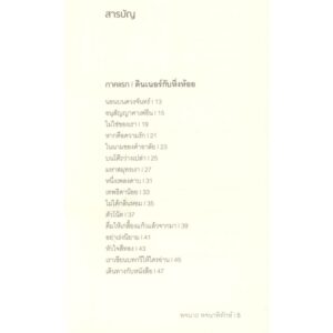9786164790414-04.jpg มหาสมุทรว่ายผ่านฝูงปลา (ปกอ่อน) / พจนาถ พจนาพิทักษ์