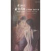 ล้านนาฮาเร็ม LANNA HAREM / สาคร พูลสุข / ผจญภัย