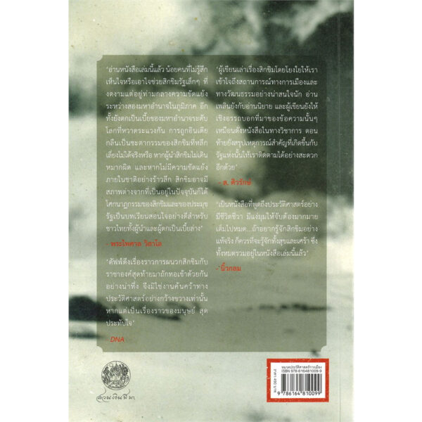 สิกขิม เพลงลาอาณาจักรหิมาลัย / แอนดรู ดัฟฟ์ (Andrew Duff) / สดใส ขันติวรพงศ์ / สวนเงินมีมา