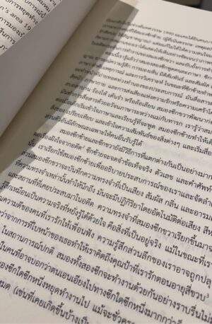 ฝันร้ายในร่างกาย สมอง ร่างกาย จิตใจ ในการเยียวยาบาดแผลทางใจ The Body Keeps the Score / เบสเซล แวน เดอ คอล์ค (Bessel Van Der Kolk, M.D.) / ผู้แปล: ภัทร กิตติมานนท์ / สวนเงินมีมา