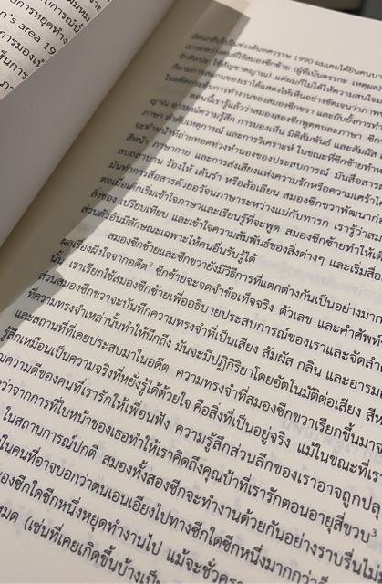 ฝันร้ายในร่างกาย สมอง ร่างกาย จิตใจ ในการเยียวยาบาดแผลทางใจ The Body Keeps the Score / เบสเซล แวน เดอ คอล์ค (Bessel Van Der Kolk, M.D.) / ผู้แปล: ภัทร กิตติมานนท์ / สวนเงินมีมา