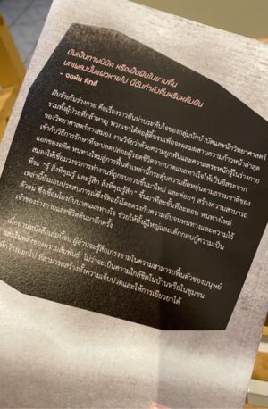 ฝันร้ายในร่างกาย สมอง ร่างกาย จิตใจ ในการเยียวยาบาดแผลทางใจ The Body Keeps the Score / เบสเซล แวน เดอ คอล์ค (Bessel Van Der Kolk, M.D.) / ผู้แปล: ภัทร กิตติมานนท์ / สวนเงินมีมา