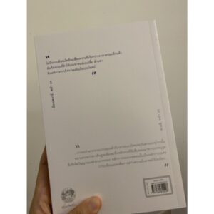 บัณฑิตกับนักบุญ ด็อกเตอร์อัมเบดการ์ และ มหาตมะคานธี / อรุณธตี รอย Arundhati Roy ว่าด้วยวรรณะในอินเดีย