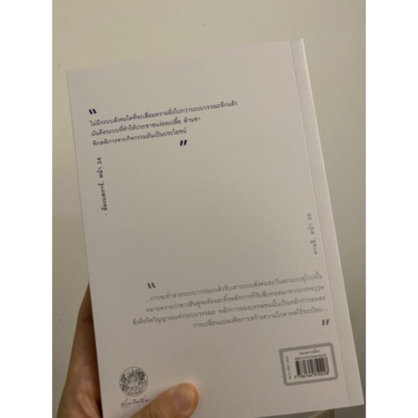 9786164810228-02.jpg บัณฑิตกับนักบุญ ด็อกเตอร์อัมเบดการ์ และ มหาตมะคานธี / อรุณธตี รอย Arundhati Roy ว่าด้วยวรรณะในอินเดีย