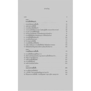 ความเอื้อเฟื้อ: พลังกรุณาสู่การเปลี่ยนแปลงตนเองและโลก Altruism: The Science and Psychology of Kindness / มาติเยอ ริการ์ (Matthieu Ricard)