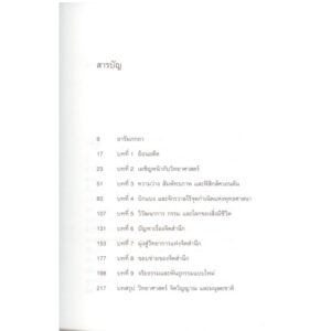 9786164810310-03.jpg จักรวาลในหนึ่งอะตอม (The Universe in a Single Atom) พิมพ์ครั้งที่ 3 / องค์ทะไลลามะ (His Holiness the Dalai Lama)