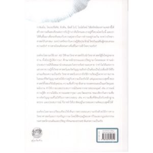 9786164810310-04.jpg จักรวาลในหนึ่งอะตอม (The Universe in a Single Atom) พิมพ์ครั้งที่ 3 / องค์ทะไลลามะ (His Holiness the Dalai Lama)