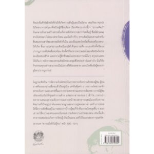 รู้เห็นเป็นธรรม True Perception: The Path of Dharma Art / เชอเกียม ตรุงปะ / สายพิณ กุลกนกวรรณ ฮัมดานี / สวนเงินมีมา