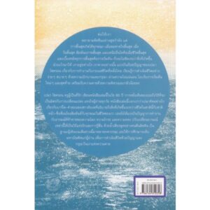9786164810358-02.jpg เราอยู่อย่างไร เราตายอย่างนั้น (How we live is how we die) / Pema Chodron / สวนเงินมีมา