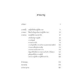 ศิลปะการปฏิบัติภาวนา (The Art of Meditation) (ชื่อเดิม ศิลปะการปฏิบัติสมาธิ) / มาติเยอ ริการ์ Matthieu Ricard