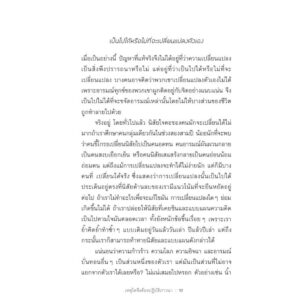ศิลปะการปฏิบัติภาวนา (The Art of Meditation) (ชื่อเดิม ศิลปะการปฏิบัติสมาธิ) / มาติเยอ ริการ์ Matthieu Ricard