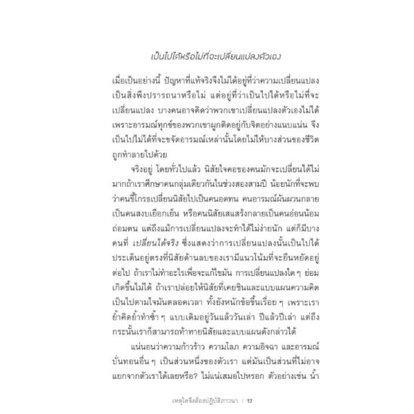 ศิลปะการปฏิบัติภาวนา (The Art of Meditation) (ชื่อเดิม ศิลปะการปฏิบัติสมาธิ) / มาติเยอ ริการ์ Matthieu Ricard