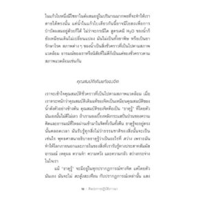 ศิลปะการปฏิบัติภาวนา (The Art of Meditation) (ชื่อเดิม ศิลปะการปฏิบัติสมาธิ) / มาติเยอ ริการ์ Matthieu Ricard