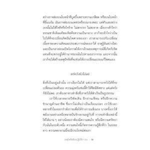ศิลปะการปฏิบัติภาวนา (The Art of Meditation) (ชื่อเดิม ศิลปะการปฏิบัติสมาธิ) / มาติเยอ ริการ์ Matthieu Ricard