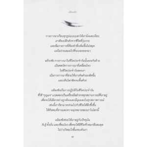 9786164810396-03.jpg มย็องซัง ศิลปะการภาวนาในชีวิตประจำวันแบบเกาหลี Myung Sung: The Korean Art of Living Meditation / Dr. Jenelle Kim