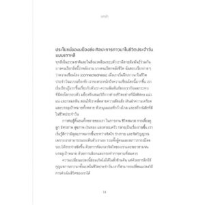 9786164810396-04.jpg มย็องซัง ศิลปะการภาวนาในชีวิตประจำวันแบบเกาหลี Myung Sung: The Korean Art of Living Meditation / Dr. Jenelle Kim
