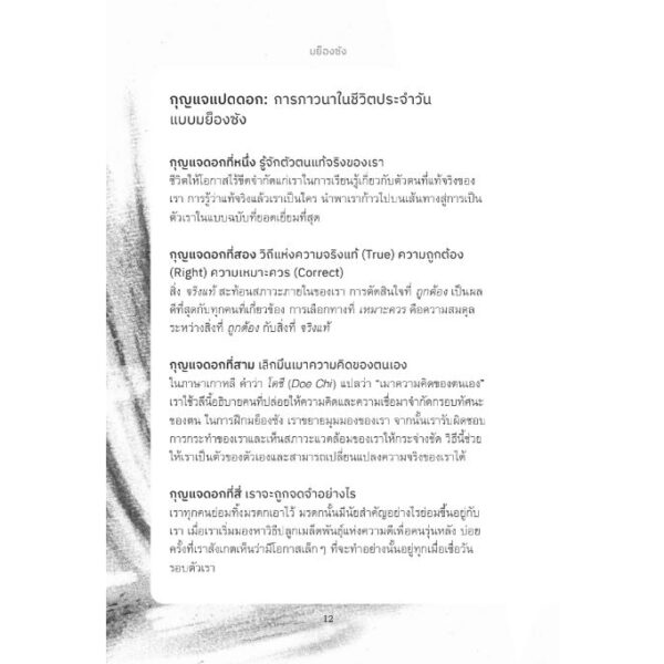 มย็องซัง ศิลปะการภาวนาในชีวิตประจำวันแบบเกาหลี Myung Sung: The Korean Art of Living Meditation / Dr. Jenelle Kim
