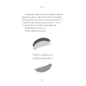 9786164810396-06.jpg มย็องซัง ศิลปะการภาวนาในชีวิตประจำวันแบบเกาหลี Myung Sung: The Korean Art of Living Meditation / Dr. Jenelle Kim