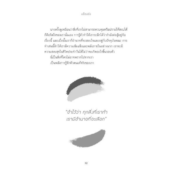 มย็องซัง ศิลปะการภาวนาในชีวิตประจำวันแบบเกาหลี Myung Sung: The Korean Art of Living Meditation / Dr. Jenelle Kim