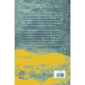 9786164810426-03.jpg Living is Dying ตาย อยู่ ทุกลมหายใจ: วิธีเตรียมตัวตายทุกขั้นตอนทั้งก่อนและหลัง / ซองซาร์ จัมยัง เคียนเซ / นัยนา นาควัชระ / สวนเงินมีมา