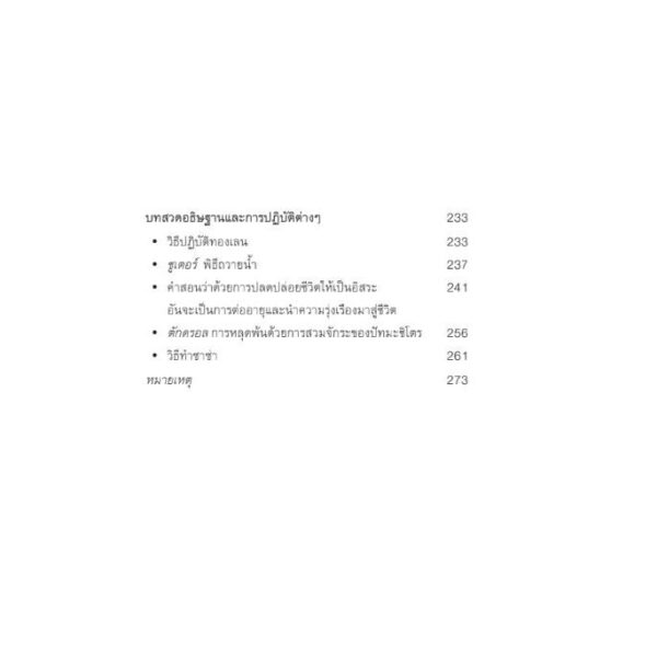 9786164810426-05.jpg Living is Dying ตาย อยู่ ทุกลมหายใจ: วิธีเตรียมตัวตายทุกขั้นตอนทั้งก่อนและหลัง / ซองซาร์ จัมยัง เคียนเซ / นัยนา นาควัชระ / สวนเงินมีมา