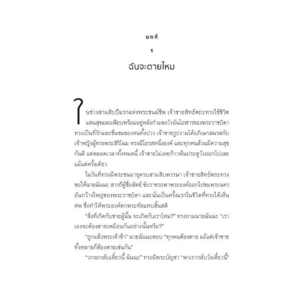 9786164810426-06.jpg Living is Dying ตาย อยู่ ทุกลมหายใจ: วิธีเตรียมตัวตายทุกขั้นตอนทั้งก่อนและหลัง / ซองซาร์ จัมยัง เคียนเซ / นัยนา นาควัชระ / สวนเงินมีมา