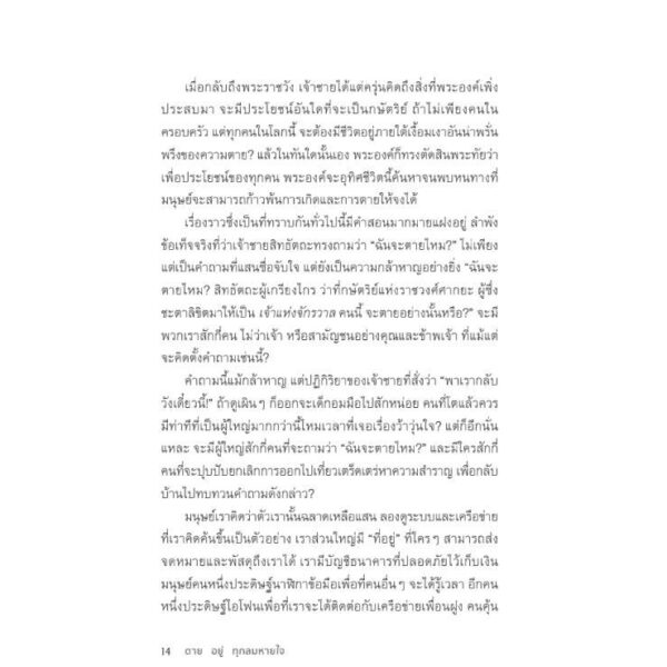 9786164810426-07.jpg Living is Dying ตาย อยู่ ทุกลมหายใจ: วิธีเตรียมตัวตายทุกขั้นตอนทั้งก่อนและหลัง / ซองซาร์ จัมยัง เคียนเซ / นัยนา นาควัชระ / สวนเงินมีมา