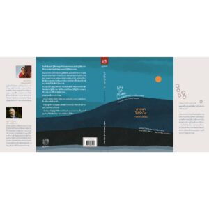 ภาวนาไปทำไม: 7 วิธีง่าย ๆ ให้ใจสงบ WHY WE MEDITATE: 7 / แดเนียล โกลแมน (Daniel Goleman) กับ ซกญี รินโปเช (Tsoknyi Rinpoche) / ธีรเดช อุทัยวิทยารัตน์ / สวนเงินมีมา
