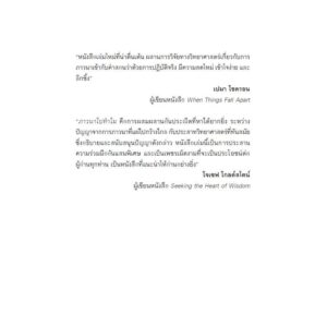 ภาวนาไปทำไม: 7 วิธีง่าย ๆ ให้ใจสงบ WHY WE MEDITATE: 7 / แดเนียล โกลแมน (Daniel Goleman) กับ ซกญี รินโปเช (Tsoknyi Rinpoche) / ธีรเดช อุทัยวิทยารัตน์ / สวนเงินมีมา