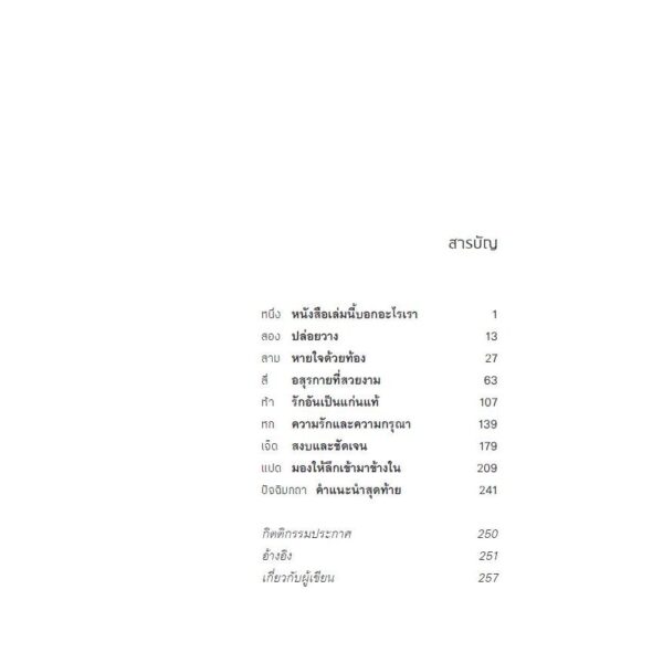 ภาวนาไปทำไม: 7 วิธีง่าย ๆ ให้ใจสงบ WHY WE MEDITATE: 7 / แดเนียล โกลแมน (Daniel Goleman) กับ ซกญี รินโปเช (Tsoknyi Rinpoche) / ธีรเดช อุทัยวิทยารัตน์ / สวนเงินมีมา
