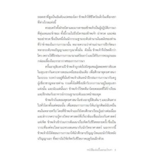 ภาวนาไปทำไม: 7 วิธีง่าย ๆ ให้ใจสงบ WHY WE MEDITATE: 7 / แดเนียล โกลแมน (Daniel Goleman) กับ ซกญี รินโปเช (Tsoknyi Rinpoche) / ธีรเดช อุทัยวิทยารัตน์ / สวนเงินมีมา