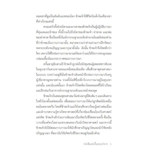 ภาวนาไปทำไม: 7 วิธีง่าย ๆ ให้ใจสงบ WHY WE MEDITATE: 7 / แดเนียล โกลแมน (Daniel Goleman) กับ ซกญี รินโปเช (Tsoknyi Rinpoche) / ธีรเดช อุทัยวิทยารัตน์ / สวนเงินมีมา
