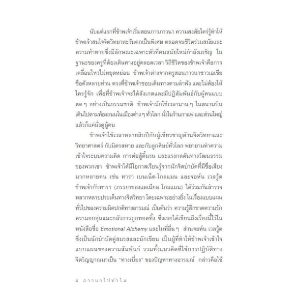 ภาวนาไปทำไม: 7 วิธีง่าย ๆ ให้ใจสงบ WHY WE MEDITATE: 7 / แดเนียล โกลแมน (Daniel Goleman) กับ ซกญี รินโปเช (Tsoknyi Rinpoche) / ธีรเดช อุทัยวิทยารัตน์ / สวนเงินมีมา