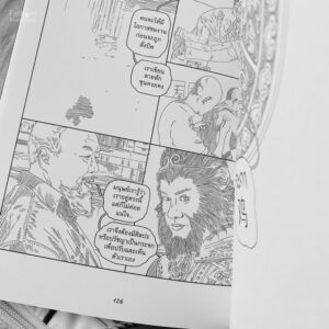 12 นักษัตรบันทึกความทรงจำฉบับกราฟิก / อ้ายเว่ยเว่ย / สายพิณ กุลกนกวรรณ ฮัมคานี / สวนเงินมีมา