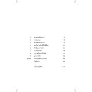 9786164810471-04.jpg เร็วไปนะที่จะเอ่ยคำลา (Too Soon to Say Goodbye) / อาร์ต บัควอลด์ (Art Buchwald) / สมสิทธิ์ อัสดรนิธี / สวนเงินมีมา
