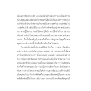 9786164810471-05.jpg เร็วไปนะที่จะเอ่ยคำลา (Too Soon to Say Goodbye) / อาร์ต บัควอลด์ (Art Buchwald) / สมสิทธิ์ อัสดรนิธี / สวนเงินมีมา