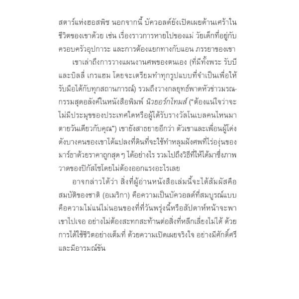 9786164810471-06.jpg เร็วไปนะที่จะเอ่ยคำลา (Too Soon to Say Goodbye) / อาร์ต บัควอลด์ (Art Buchwald) / สมสิทธิ์ อัสดรนิธี / สวนเงินมีมา