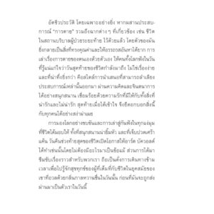 9786164810471-08.jpg เร็วไปนะที่จะเอ่ยคำลา (Too Soon to Say Goodbye) / อาร์ต บัควอลด์ (Art Buchwald) / สมสิทธิ์ อัสดรนิธี / สวนเงินมีมา