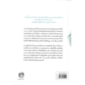9786164810501-02.jpg กะเทาะเปลือกเส้นทางจิตวิญญาณ / มาเรียนา แคปแลน / กรรณิการ์ พรมเสาร์ / สวนเงินมีมา