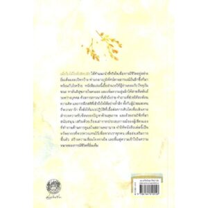 9786164810556-02.jpg เมื่อใบไม้ใกล้ปลิดปลิว / Susan Bauer-Wu / กรรณิการ์ พรมเสาร์ / สวนเงินมีมา