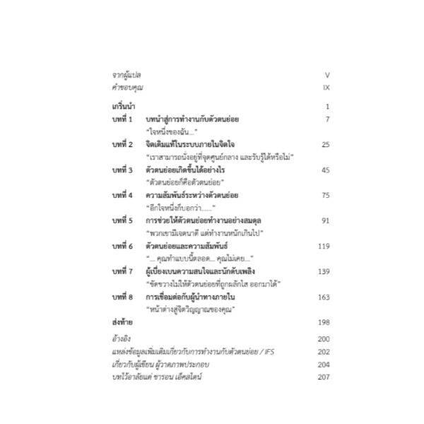 กอดตัวเองให้เป็น : คู่มือดูแลใจและกลับมารักตัวเองอย่างอ่อนโยน (Parts Work : An Illustrated Guide to Your Inner Life) / ทอม กับ ลอรี โฮล์มส์ / เซีย กันซัน / สวนเงินมีมา