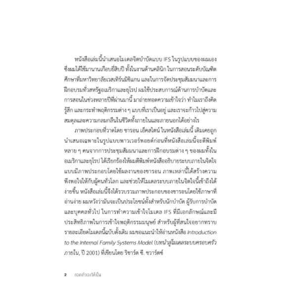 กอดตัวเองให้เป็น : คู่มือดูแลใจและกลับมารักตัวเองอย่างอ่อนโยน (Parts Work : An Illustrated Guide to Your Inner Life) / ทอม กับ ลอรี โฮล์มส์ / เซีย กันซัน / สวนเงินมีมา