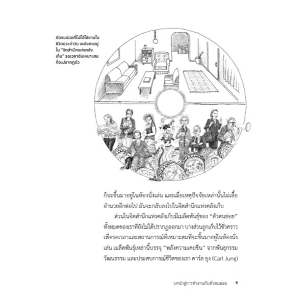 กอดตัวเองให้เป็น : คู่มือดูแลใจและกลับมารักตัวเองอย่างอ่อนโยน (Parts Work : An Illustrated Guide to Your Inner Life) / ทอม กับ ลอรี โฮล์มส์ / เซีย กันซัน / สวนเงินมีมา