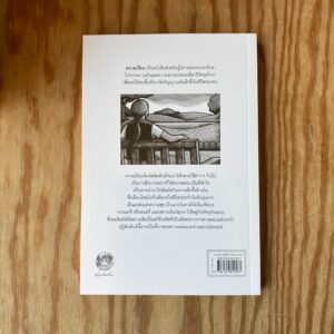 ความเงียบ: การเปิดพื้นที่เพื่อการสร้างสรรค์ The Spirit of Silence / John Lane / สดใส ขันติวรพงศ์ / สวนเงินมีมา