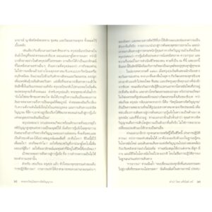 9786164830257-06.jpg (พิมพ์ 2 ) ทะลวงวัตถุนิยมทางจิตวิญญาณ Cutting Through Spiritual Materialism / ผู้แต่ง : เชอเกียม ตรุงปะ