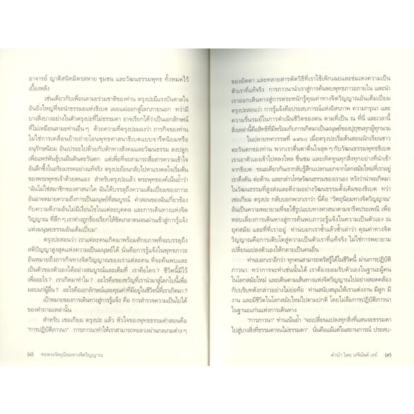 (พิมพ์ 2 ) ทะลวงวัตถุนิยมทางจิตวิญญาณ Cutting Through Spiritual Materialism / ผู้แต่ง : เชอเกียม ตรุงปะ